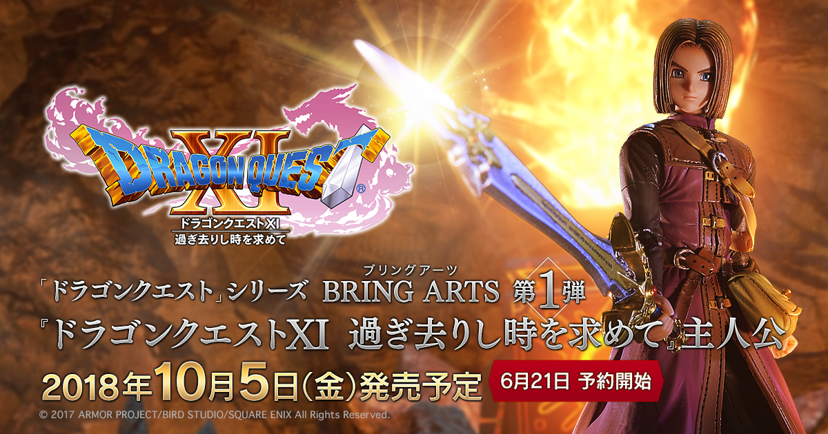 ドラゴンクエスト BRING ARTS | SQUARE ENIX