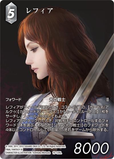 ファイナルファンタジー3 FF3 レフィア 光の戦士 スリーブ FFTCG ファイナルファンタジー3 FF3 レフィア 光の戦士 スリーブ FFTCG