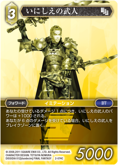 Opus Ⅱ 土属性 | ファイナルファンタジー・トレーディング