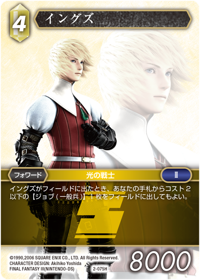 Opus Ⅱ 土属性 | ファイナルファンタジー・トレーディング