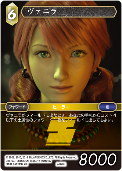 Opus Ⅱ 土属性 | ファイナルファンタジー・トレーディング