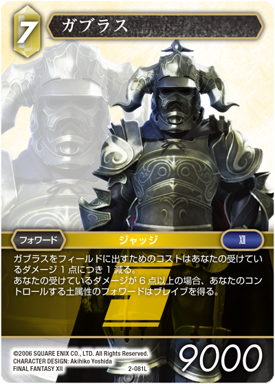 Opus Ⅱ 土属性 | ファイナルファンタジー・トレーディング