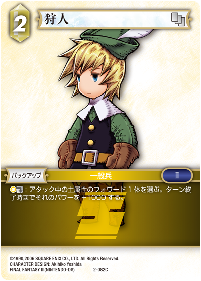 Opus Ⅳ 土属性 | ファイナルファンタジー・トレーディング