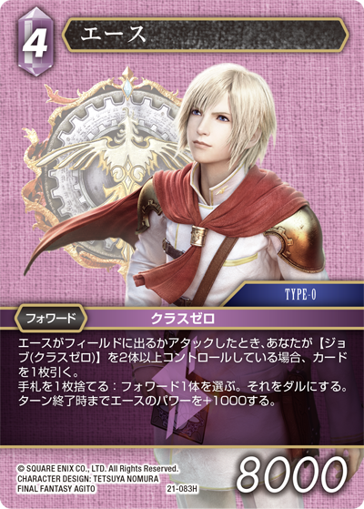 ドラゴンボールカード、エヴァ、ファイナルファンタジー FINAL FANTASY Ⅸ | ファイナルファンタジー・トレーディング