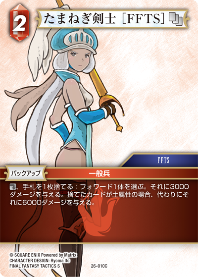 FINAL FANTASY TACTICS S | ファイナルファンタジー・トレーディング