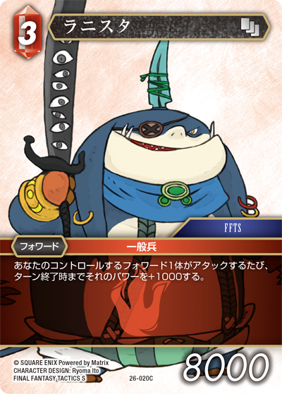 FINAL FANTASY TACTICS S | ファイナルファンタジー・トレーディング