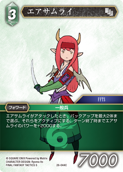 FINAL FANTASY TACTICS S | ファイナルファンタジー・トレーディング