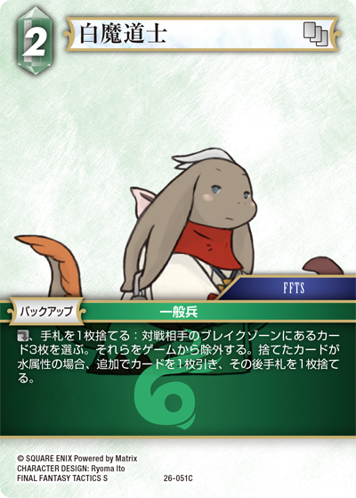 FINAL FANTASY TACTICS S | ファイナルファンタジー・トレーディング