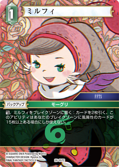 FINAL FANTASY TACTICS S | ファイナルファンタジー・トレーディング