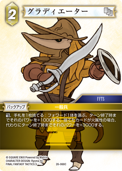 FINAL FANTASY TACTICS S | ファイナルファンタジー・トレーディング