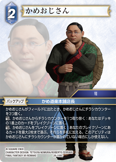 深淵のガンスリンガー【26】 水属性 | ファイナルファンタジー