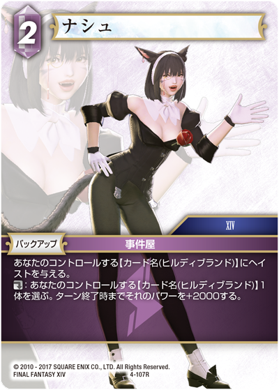 Opus Ⅳ 雷属性 | ファイナルファンタジー・トレーディング