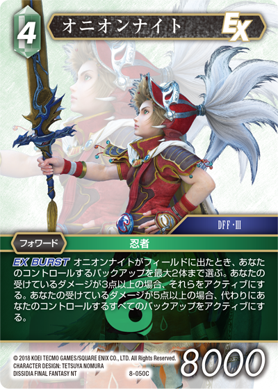 Opus Ⅷ 風属性 | ファイナルファンタジー・トレーディング