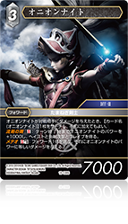 Opus Ⅹ 光属性 | ファイナルファンタジー・トレーディング