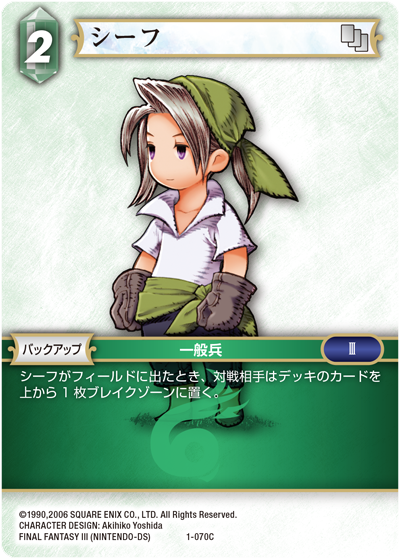Opus Ⅰ 風属性 | ファイナルファンタジー・トレーディング
