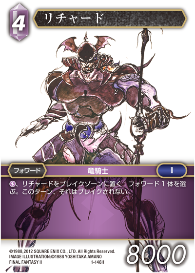 FINAL FANTASY Ⅱ | ファイナルファンタジー・トレーディングカード 