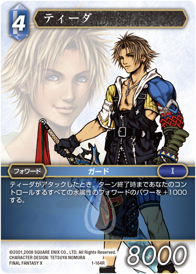 FINAL FANTASY Ⅹ | ファイナルファンタジー・トレーディング