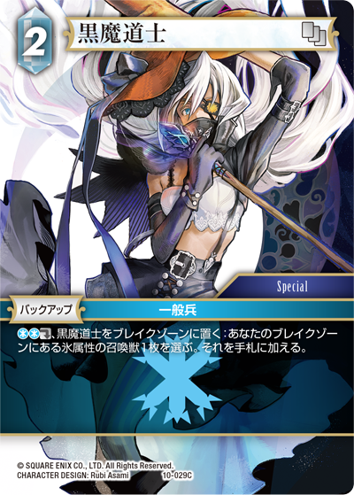 FFTCG イタリア語版 黒魔道士 フルアート 10-029C Opus.10 - その他