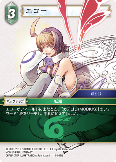 FFTCG イタリア語版 エコー フルアート 10-047R Opus.10