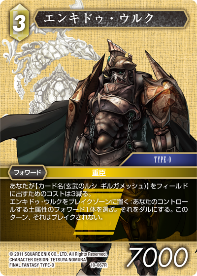 Opus Ⅹ 土属性 | ファイナルファンタジー・トレーディング
