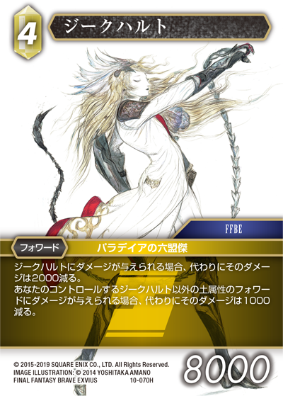 FFTCG イタリア語版 エコー フルアート 10-047R Opus.10