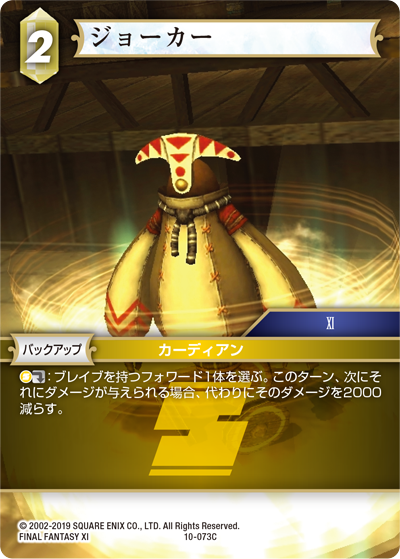 Opus Ⅹ 土属性 | ファイナルファンタジー・トレーディング