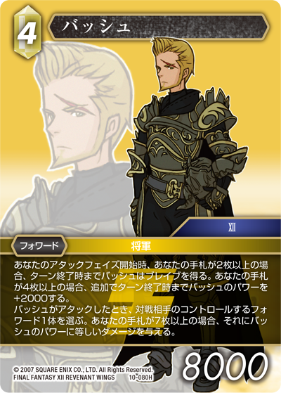 ファイナルファンタジー12 FINAL FANTASY XII THE ZODIAC AGE | SQUARE ENIX