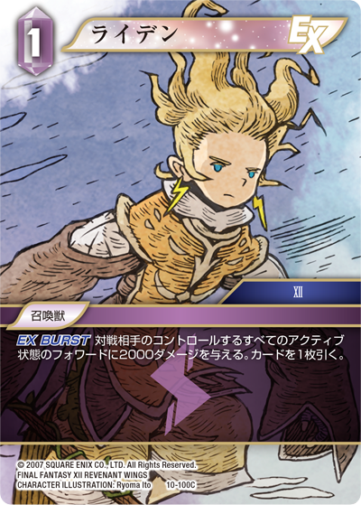 Opus Ⅹ 雷属性 | ファイナルファンタジー・トレーディング