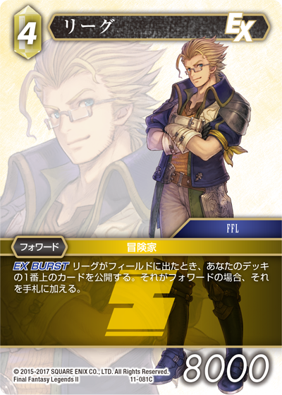 ファイナルファンタジーVI 44 冒険者たちII レアカード