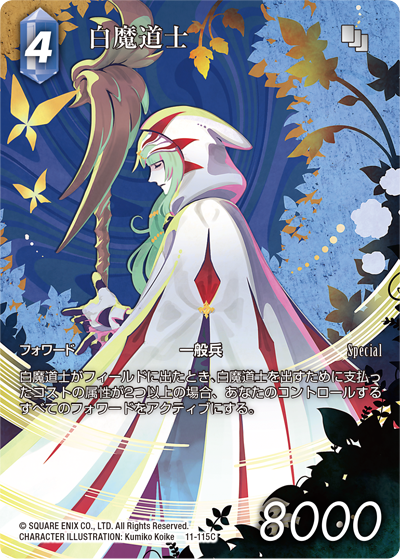 Opus Ⅺ 水属性 | ファイナルファンタジー・トレーディング