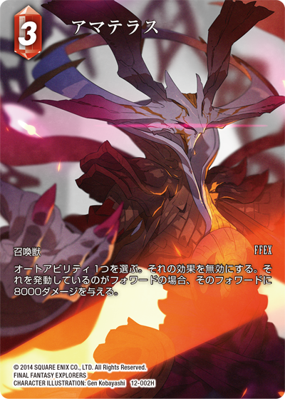 FFTCG Opus 12-002H アマテラス プレミアムレア3枚