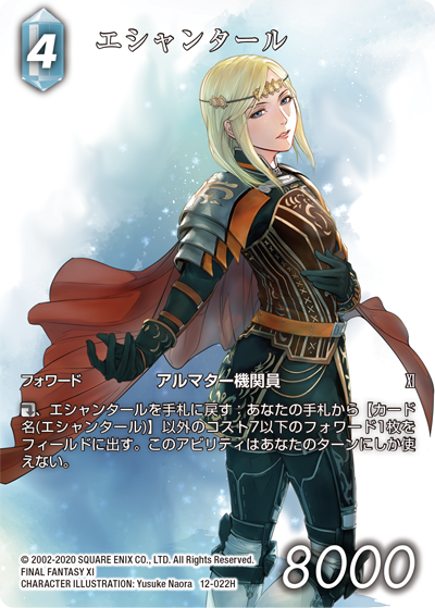 CHARACTER ILLUSTRATION Yusuke Naora | ファイナルファンタジー