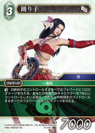 Opus Ⅻ 雷属性 | ファイナルファンタジー・トレーディング