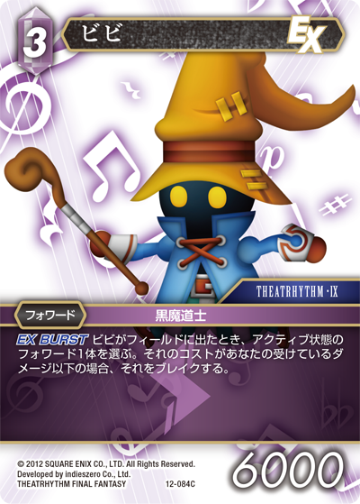 Opus Ⅻ 雷属性 | ファイナルファンタジー・トレーディング