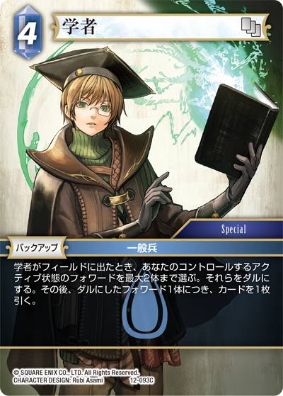 Opus Ⅻ 水属性 | ファイナルファンタジー・トレーディング