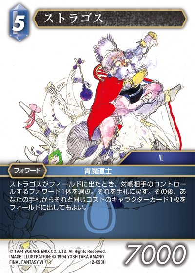 Opus Ⅻ 水属性 | ファイナルファンタジー・トレーディング