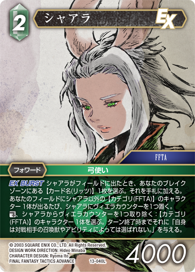カード検索 | ファイナルファンタジー・トレーディングカードゲーム 