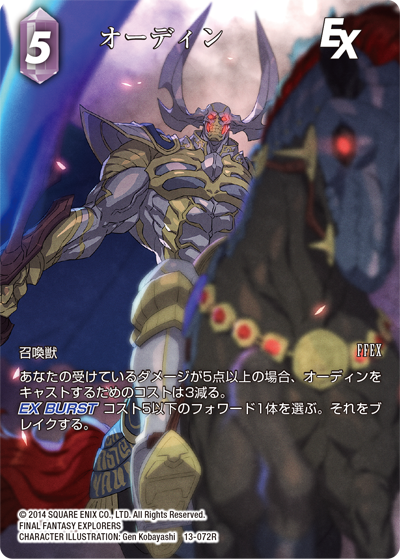 Opus ⅩⅢ 雷属性 | ファイナルファンタジー・トレーディング