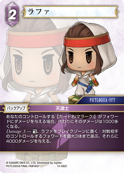 カード検索 | ファイナルファンタジー・トレーディングカード