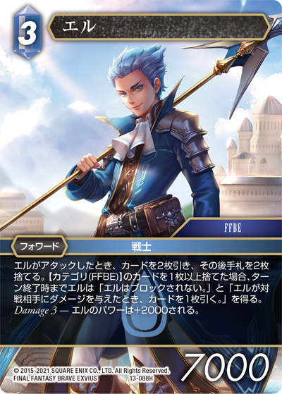 Opus ⅩⅢ 水属性 | ファイナルファンタジー・トレーディング Opus ⅩⅢ 水属性 | ファイナルファンタジー・トレーディング