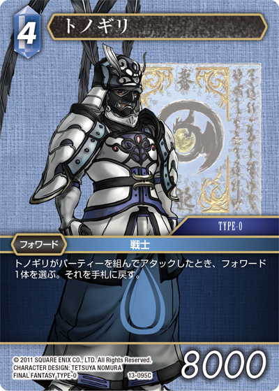 FFTCG】キマイラブレイン(プレミアム)【R】25-021R - C-labo