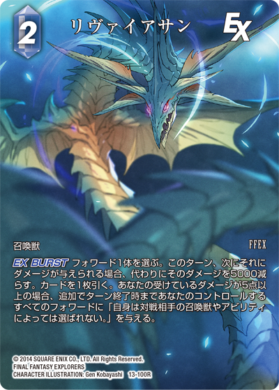 Opus ⅩⅢ 水属性 | ファイナルファンタジー・トレーディングカード