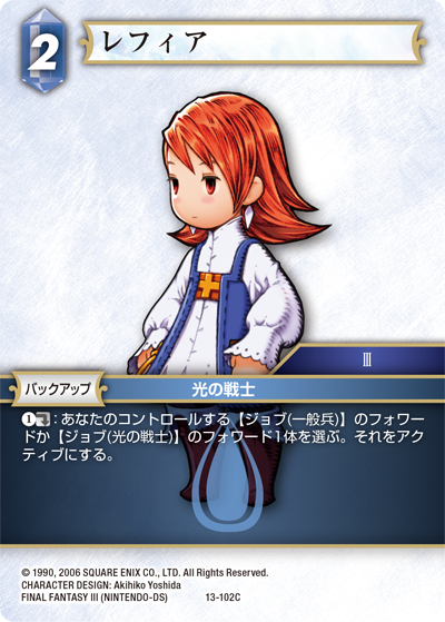 フッチ ラディアンススターパラレルカード 幻想水滸伝 カード