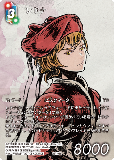 ファイナルファンタジー タクティクスアドバンストレーディングカード 113枚 FINAL FANTASY TACTICS ADVANCE | ファイナルファンタジー