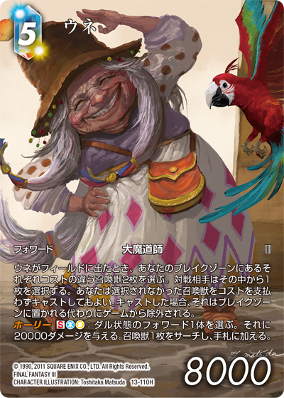 Opus ⅩⅢ 氷属性 | ファイナルファンタジー・トレーディング