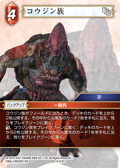 入手困難旧FFTCG 蛮神セット 激レア 貴重 ファイナルファンタジーXIV-