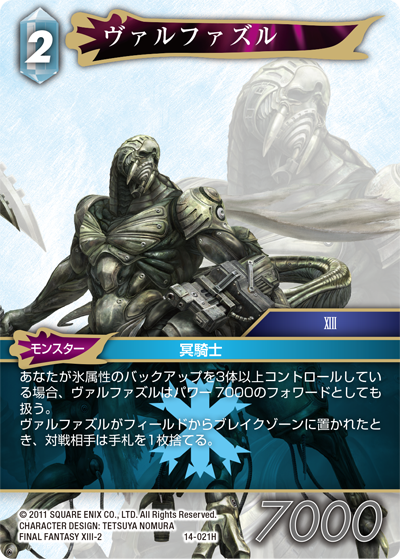 Opus XIV 氷属性 | ファイナルファンタジー・トレーディング