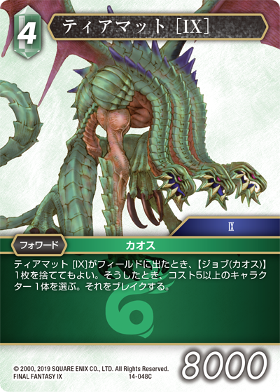 Opus XIV 風属性 | ファイナルファンタジー・トレーディング