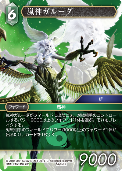 入手困難旧FFTCG 蛮神セット 激レア 貴重 ファイナルファンタジーXIV-