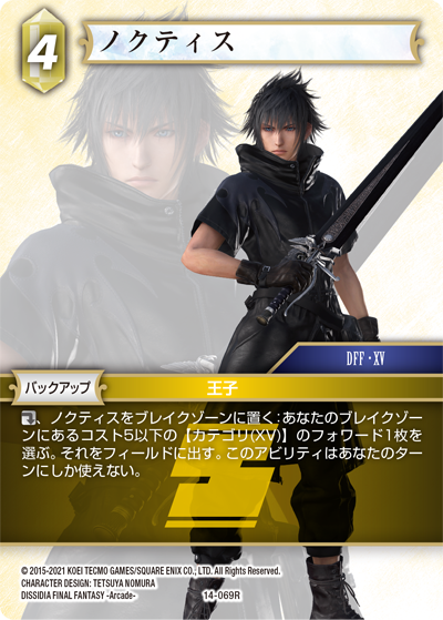 Opus XIV 土属性 | ファイナルファンタジー・トレーディング